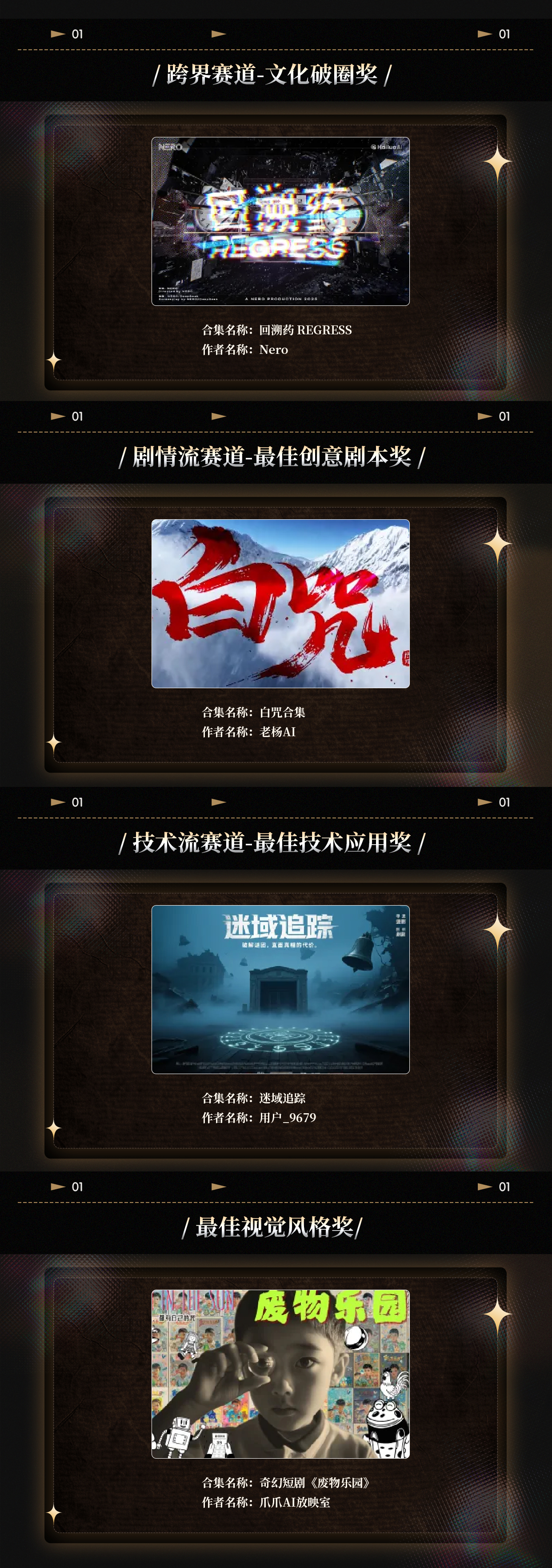 「AI无限剧场：未来短剧导演」AI短剧征稿大赛