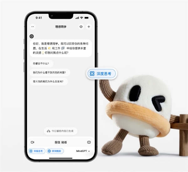 理想同学MindGPT 3.0上线