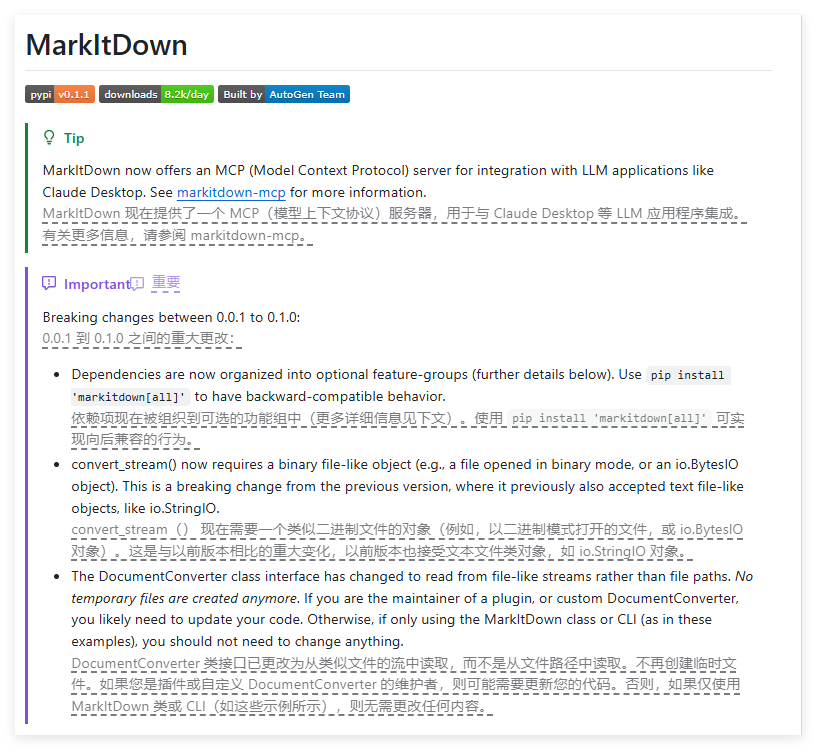微软MarkItDown MCP