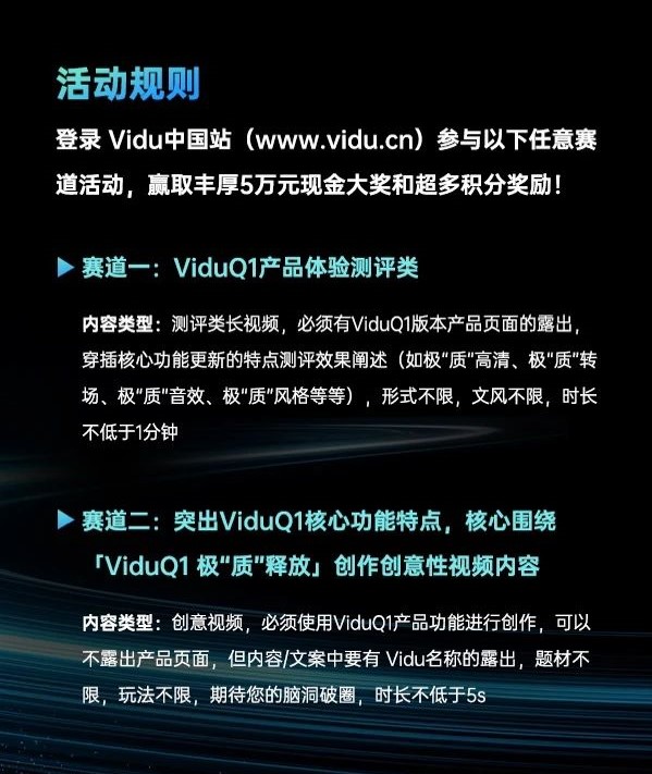 Vidu Q1活动规则