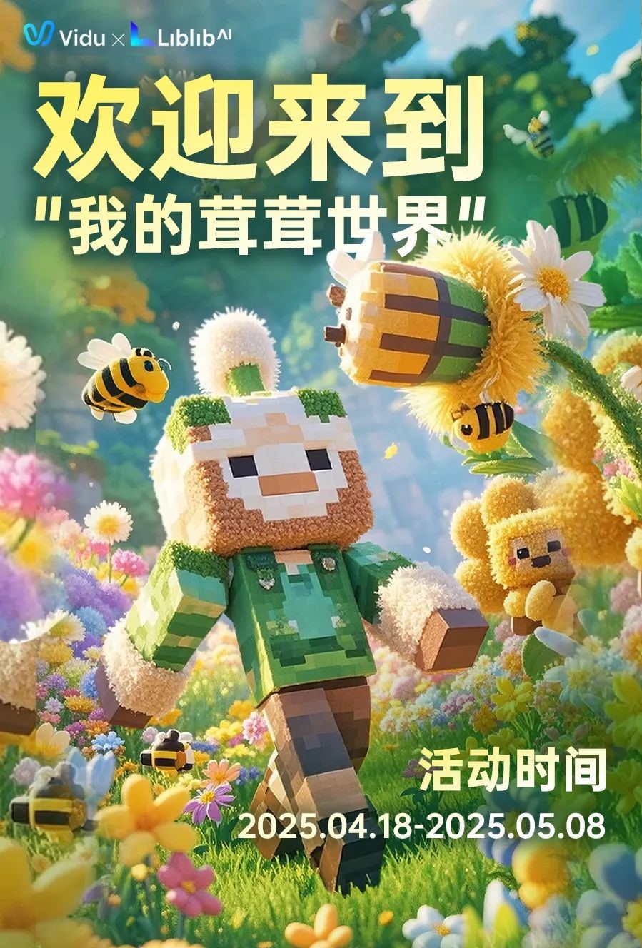 LiblibAI携手Vidu共庆两周年