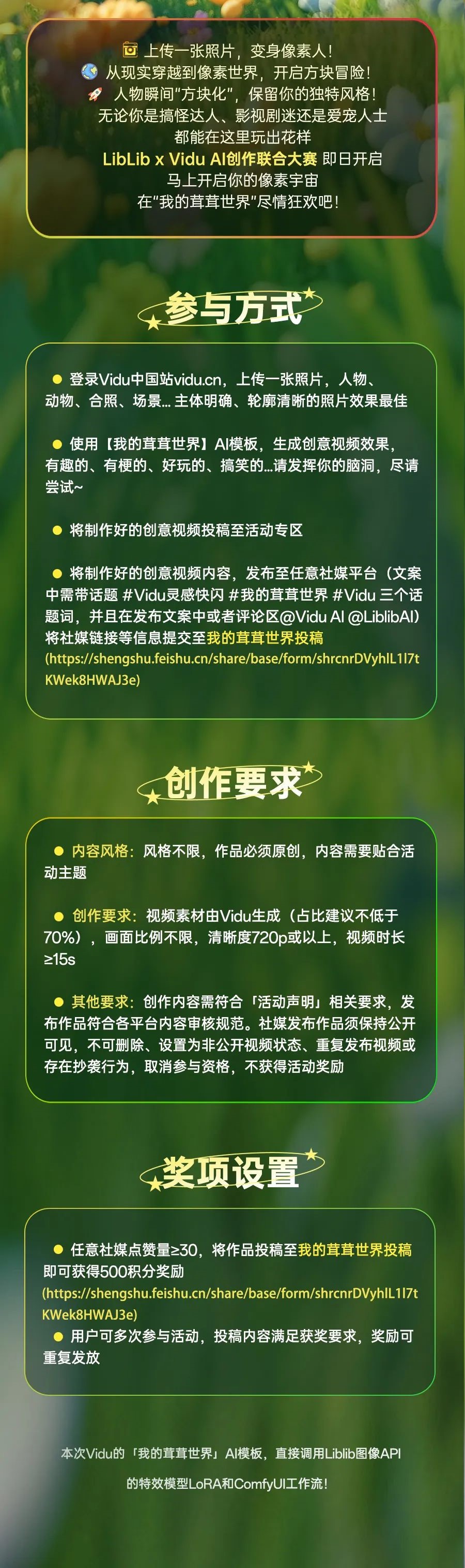 LiblibAI携手Vidu共庆两周年