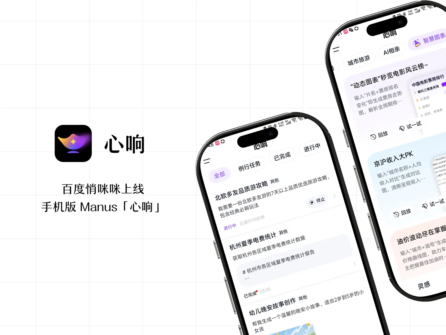 百度“心响”