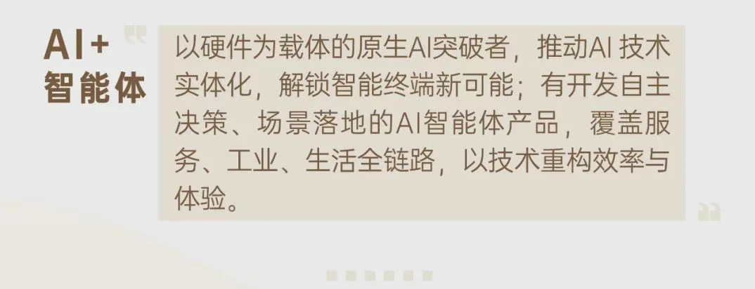 AI+智能体