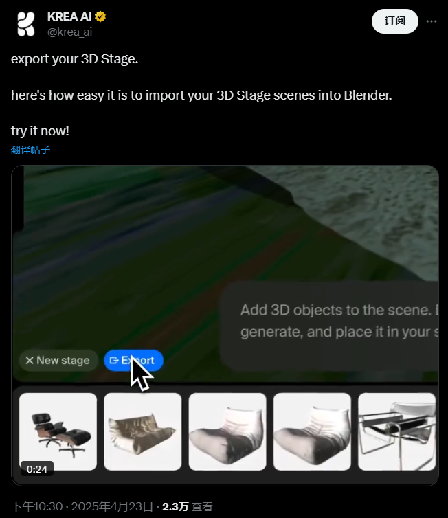 Krea AI推出3D舞台导出新功能，网友热议不断！