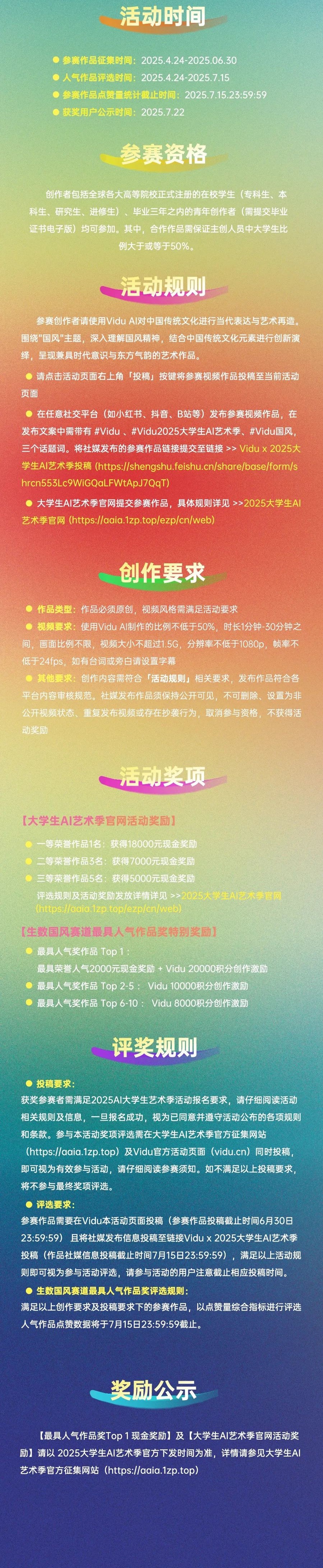 2025大学生AI艺术季：“ViduAI国风创作特别单元”征稿开启