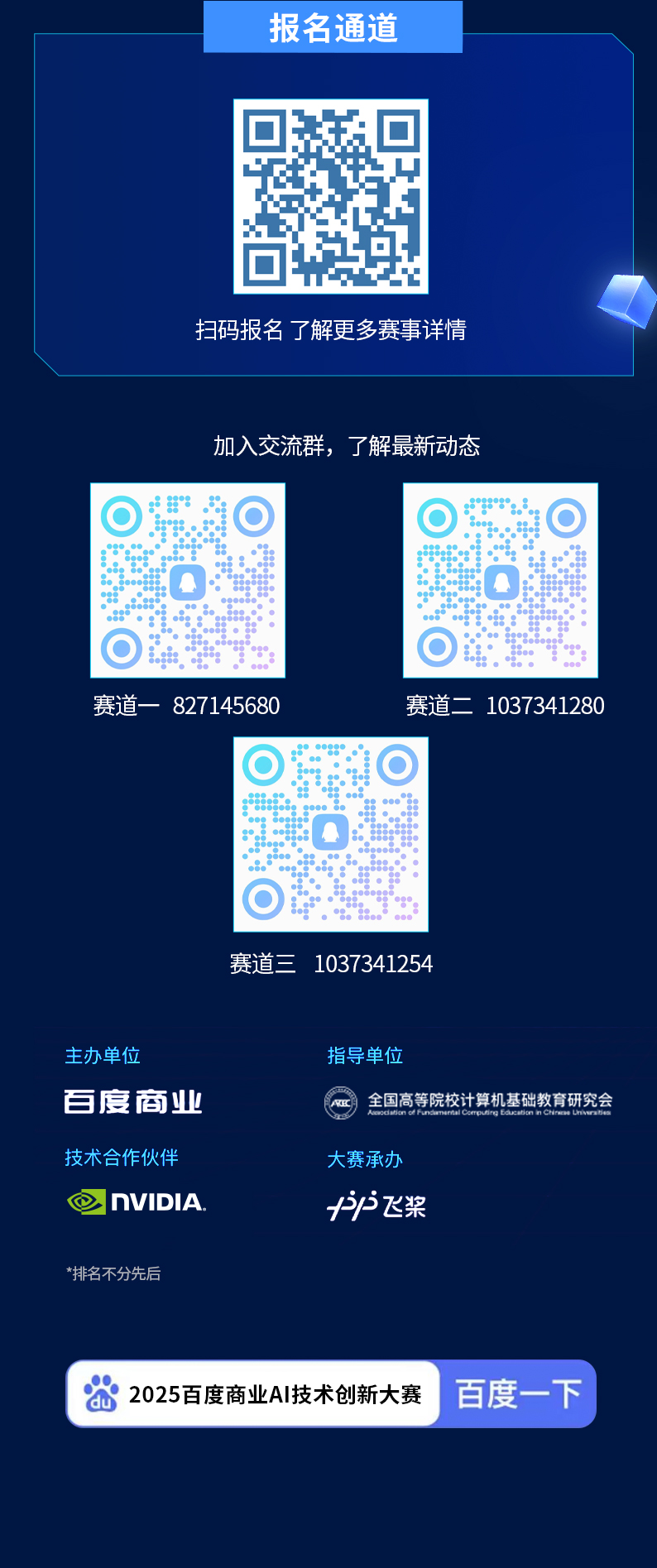 报名通道
