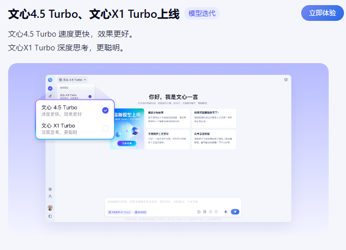 文心4.5 Turbo,文心X1 Turbo