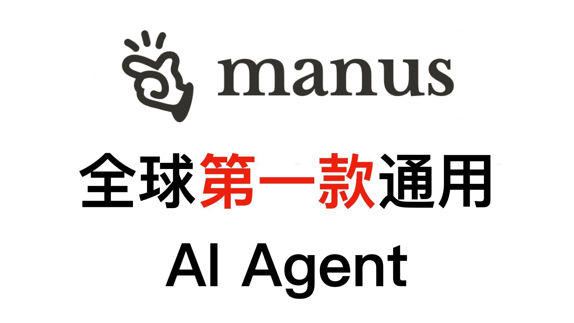 Manus