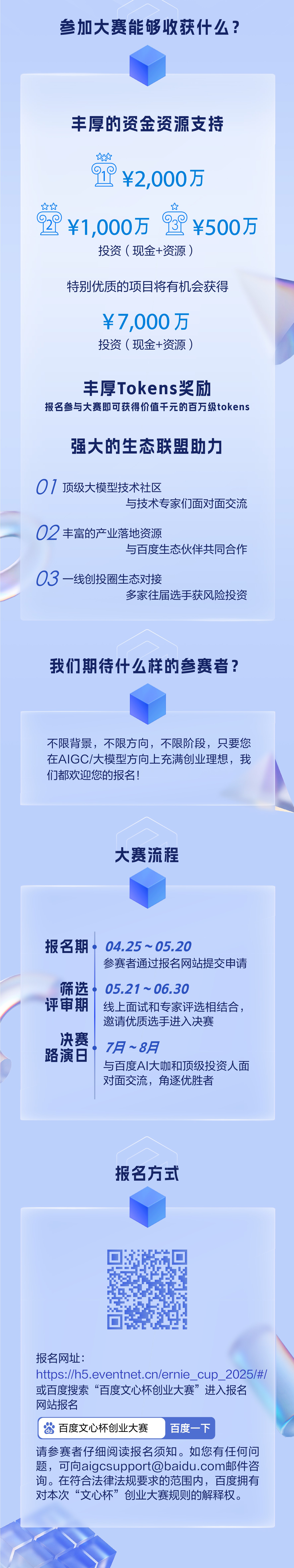 第三届百度“文心杯”创业大赛