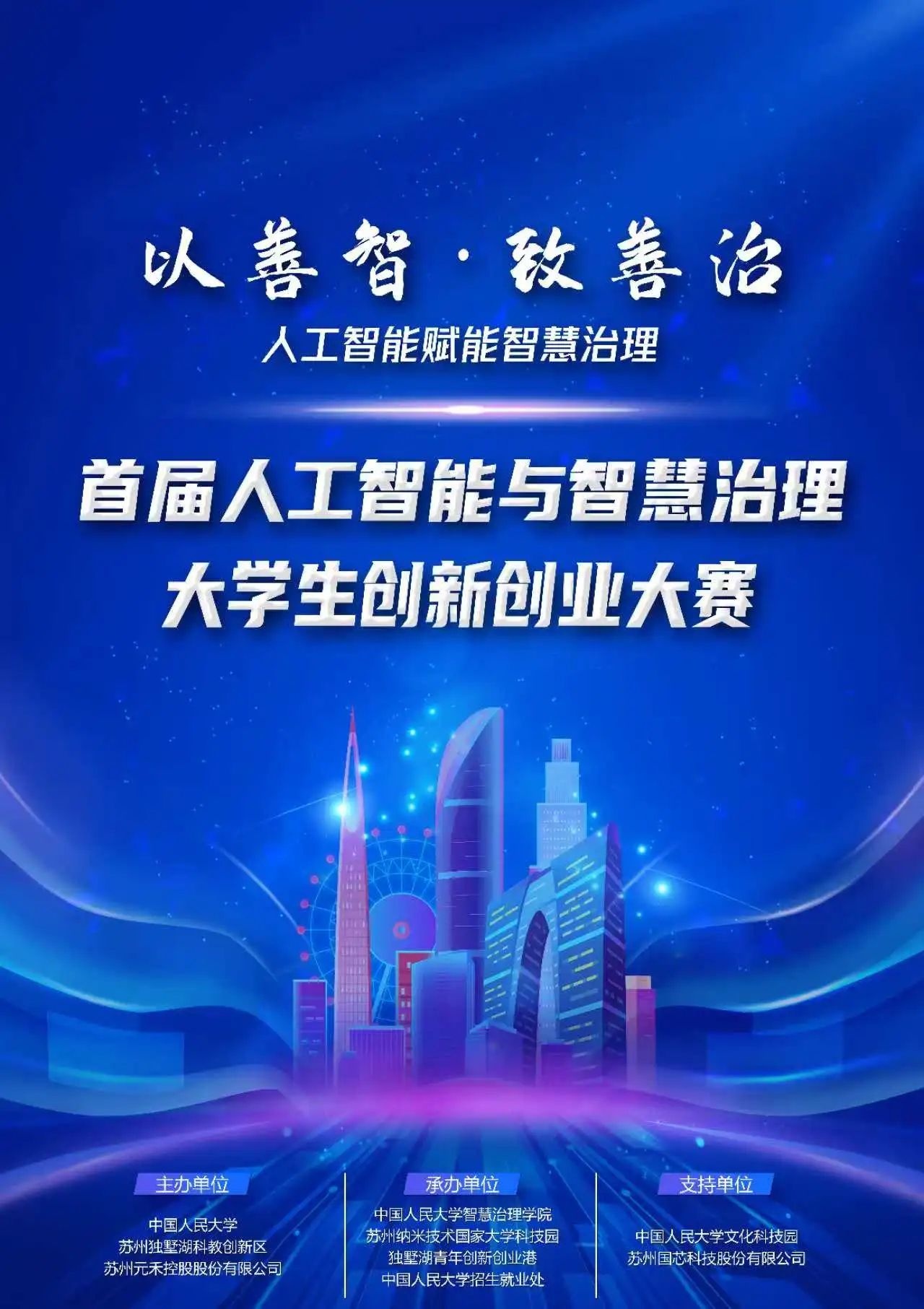 首届大学生创新创业大赛