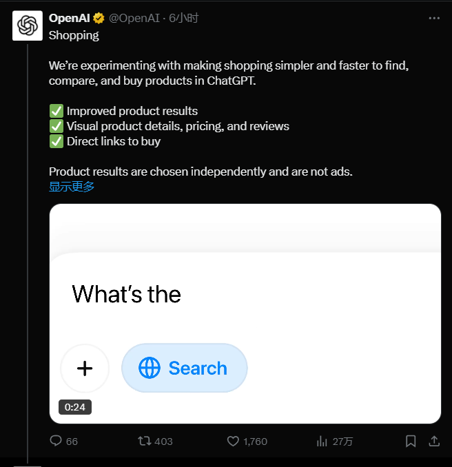 OpenAI宣布进入电商圈