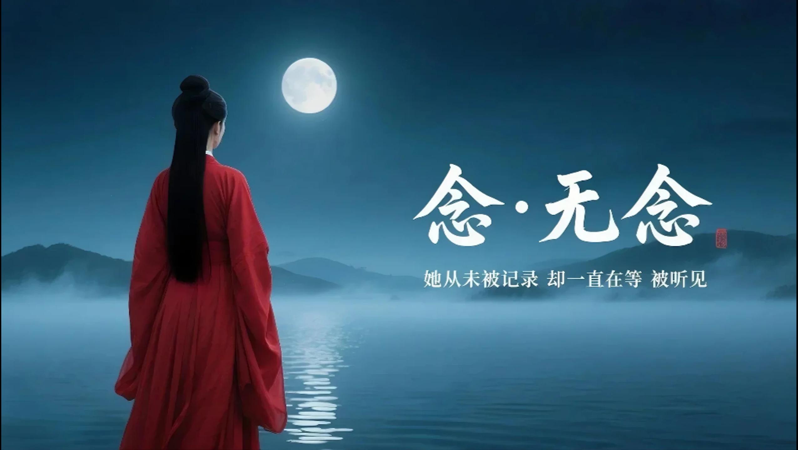 念·无念(重新提交版本定稿)_AI视频作品_AITOP100,ai视频大赛
