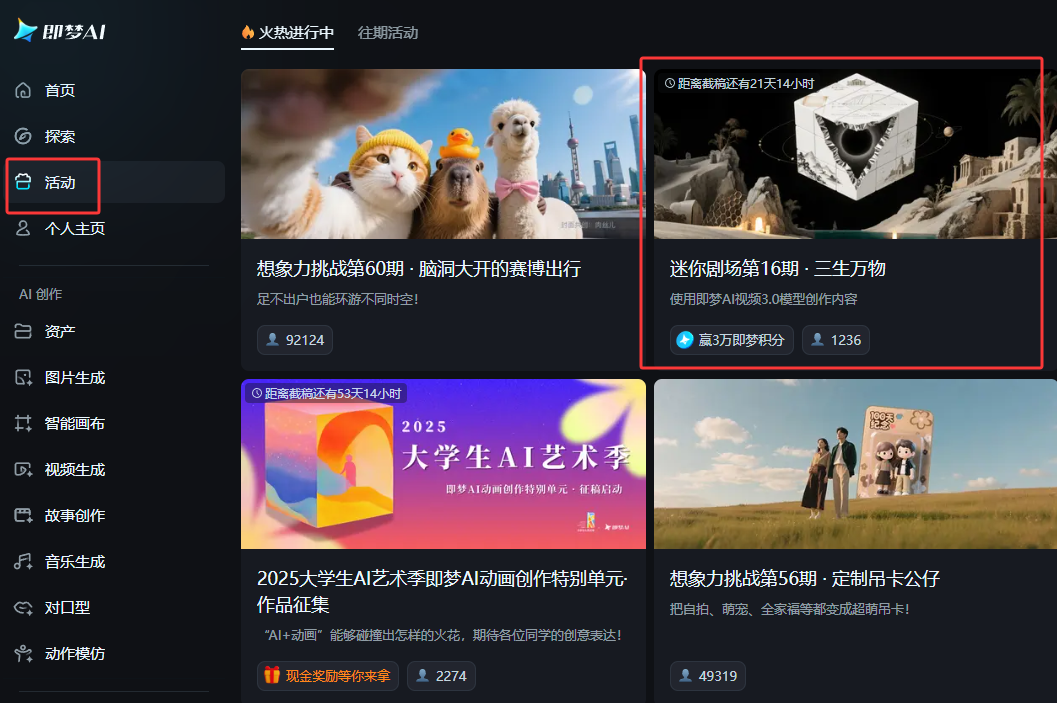 即梦ai官网
