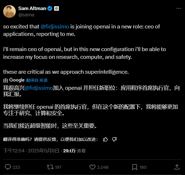 OpenAI重大人事变动：新CEO掌舵应用业务，Altman全力冲刺超级智能