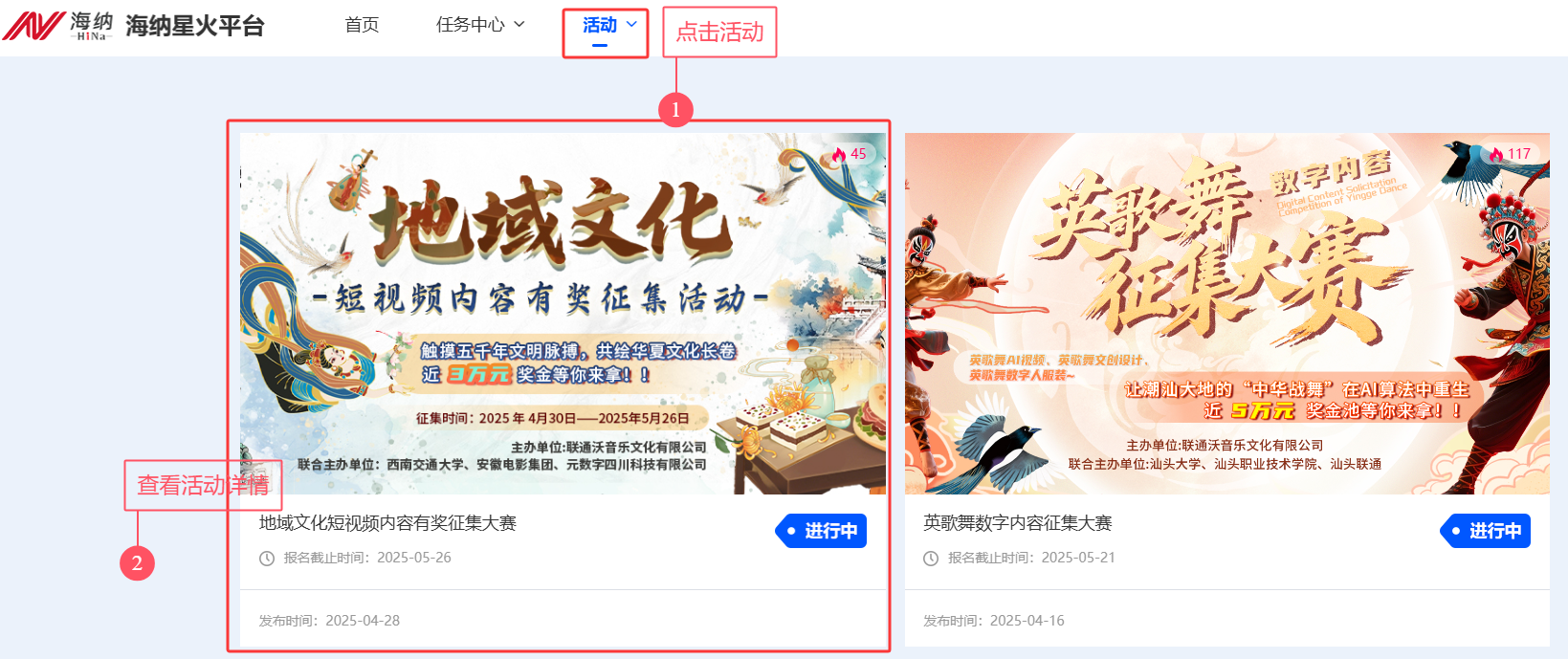 地域文化-短视频内容有奖征集活动入口