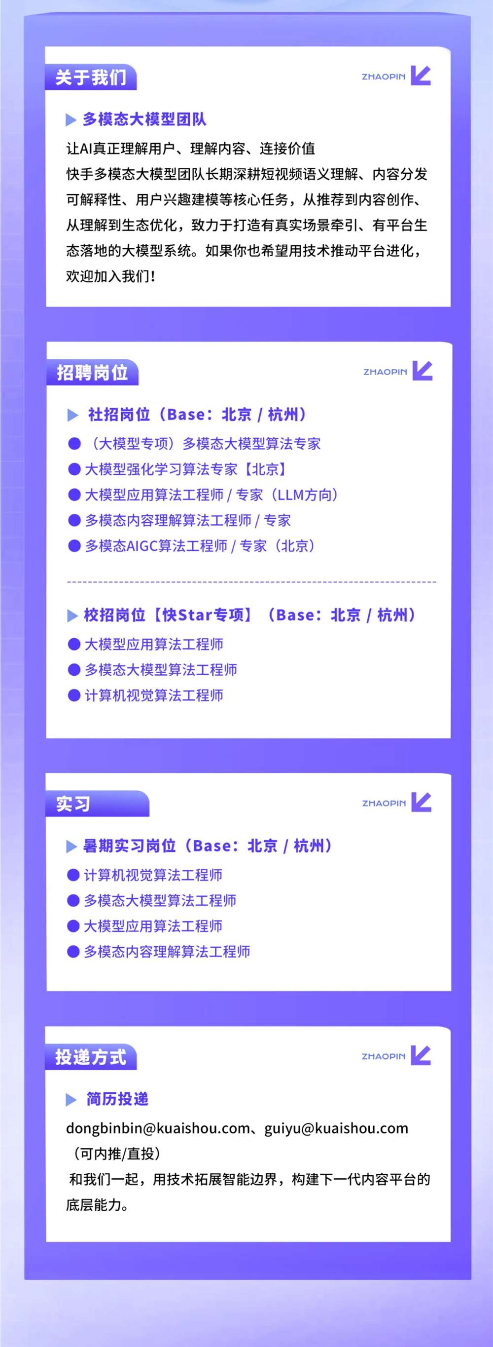 快手社科多模态大模型团队AI招聘