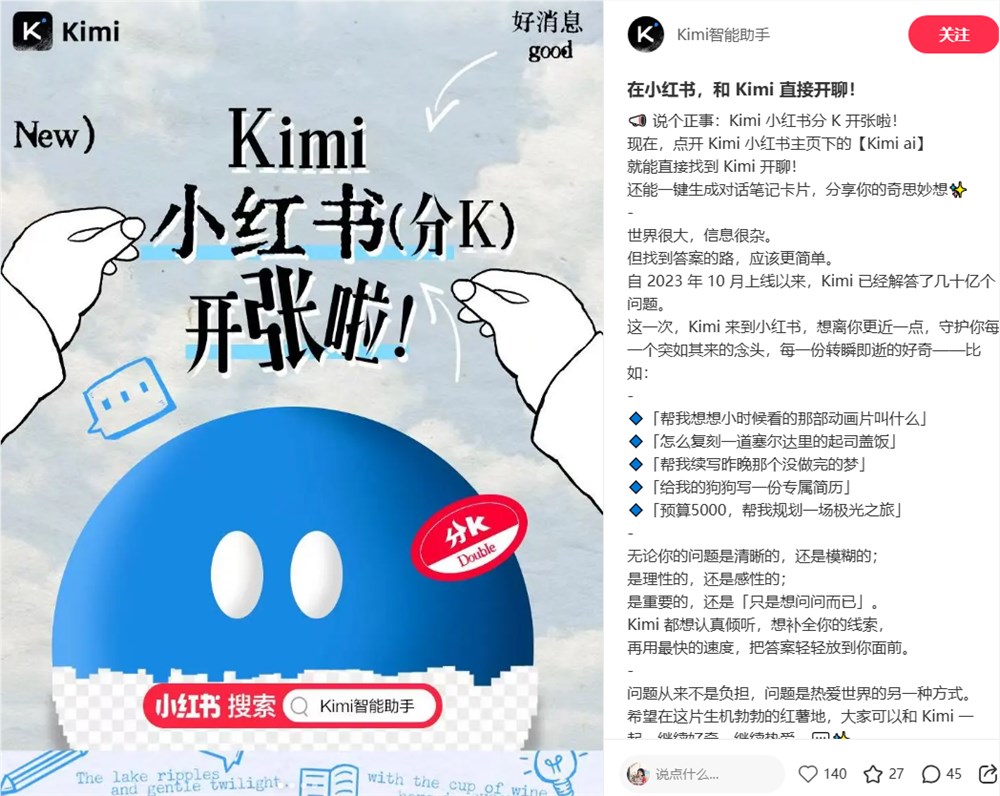 Kimi ai进军小红书：AI大模型告别“流量狂飙”，深耕内容新战场