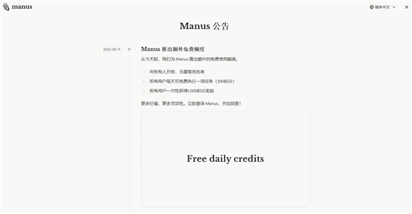 国产AI智能体Manus开放注册，邀请码曾被炒到天价