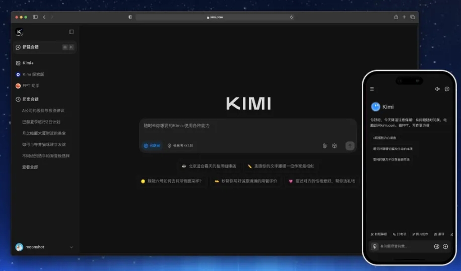 月之暗面Kimi界面大变身：打破聊天框枷锁，迈向多模态智能新境界