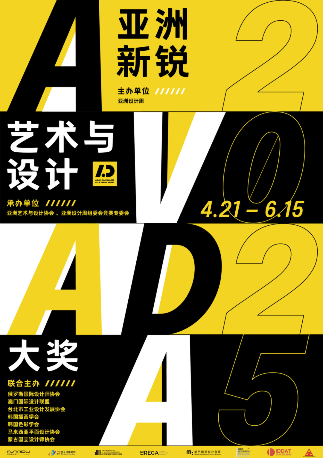 2025亚洲新锐艺术与设计大奖