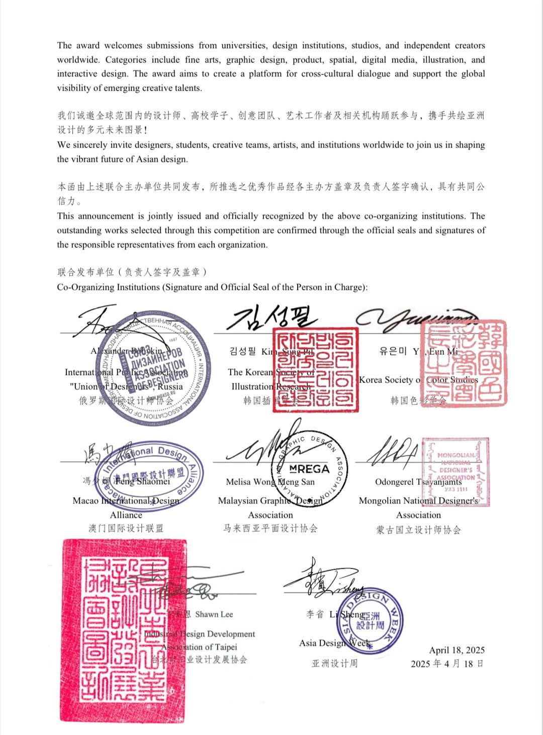 亚洲设计周暨联合主办单位关于联合主办2025亚洲新锐艺术与设计大奖AVADA的公告函 