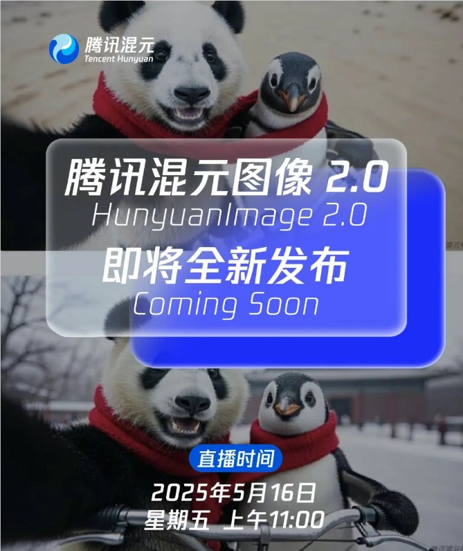 腾讯混元图像2.0