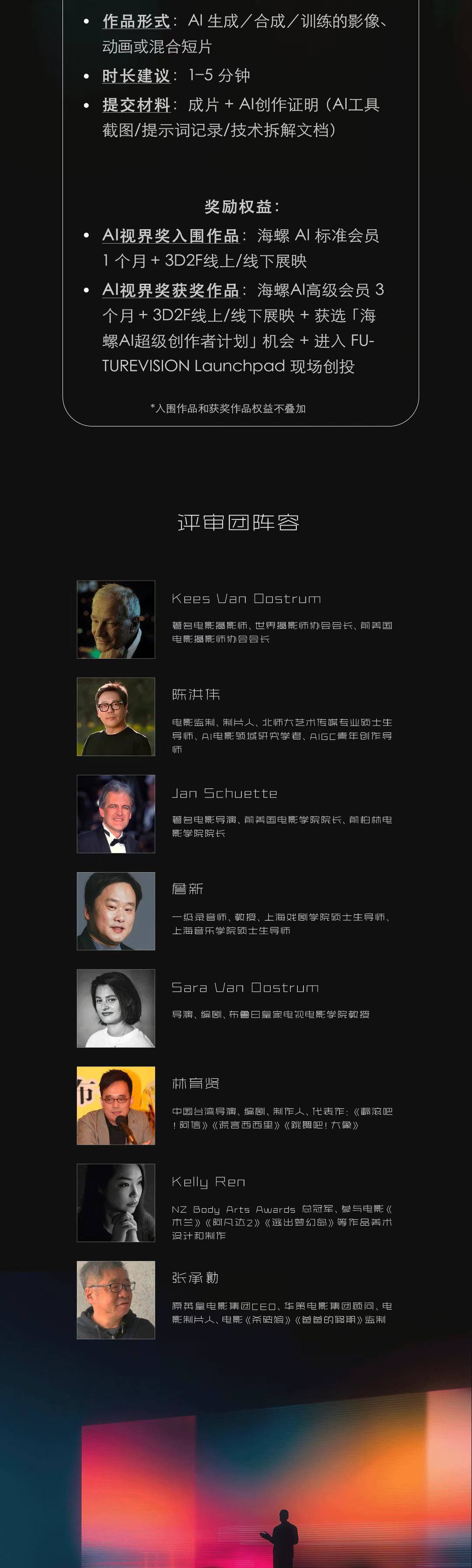 参赛要求和评委