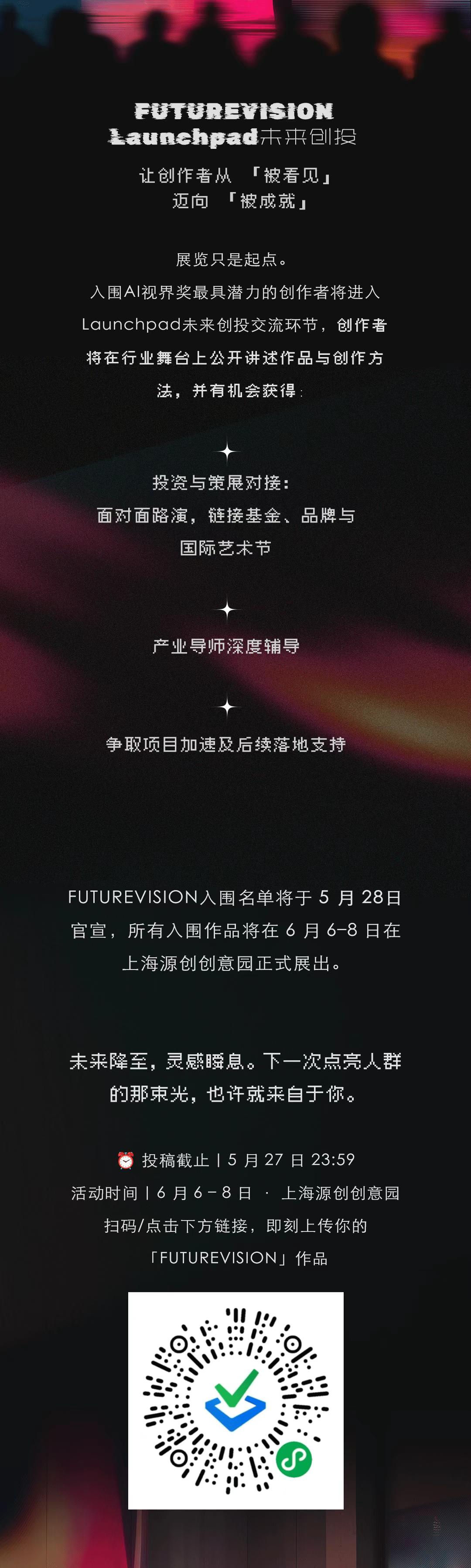 FUTUREVISION Launchpad未来创投
