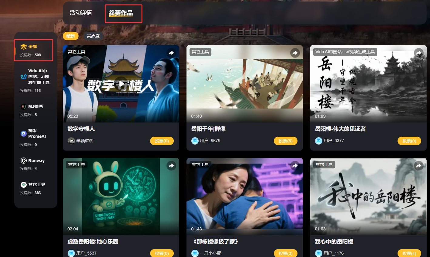 我心中的岳阳楼”AIGC大赛