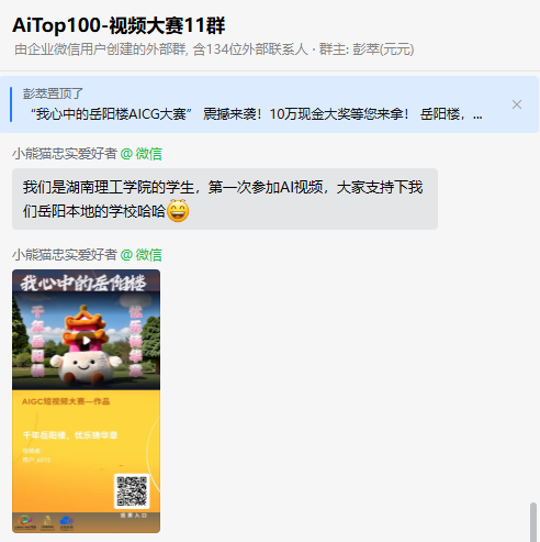 aitop100视频大赛11群