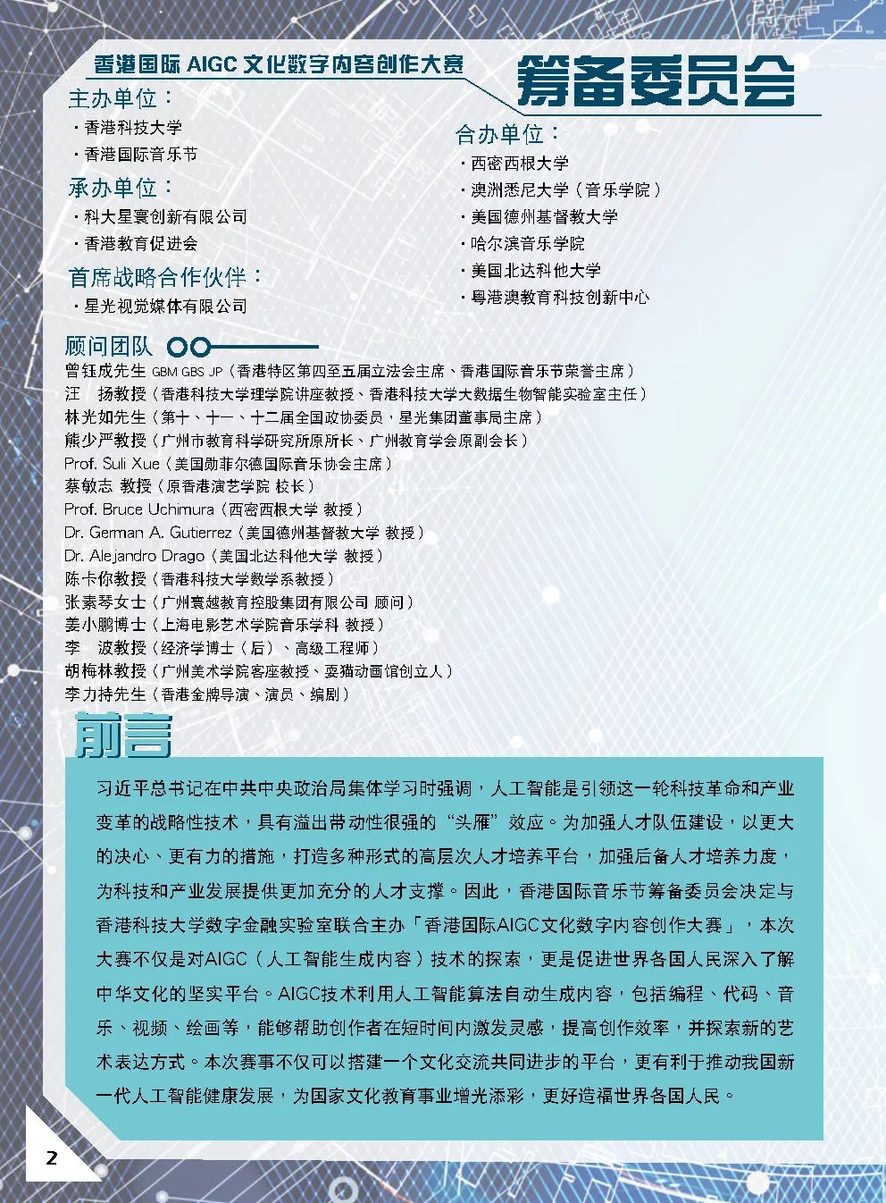 第一届香港国际AIGC文化数字内容创作大赛