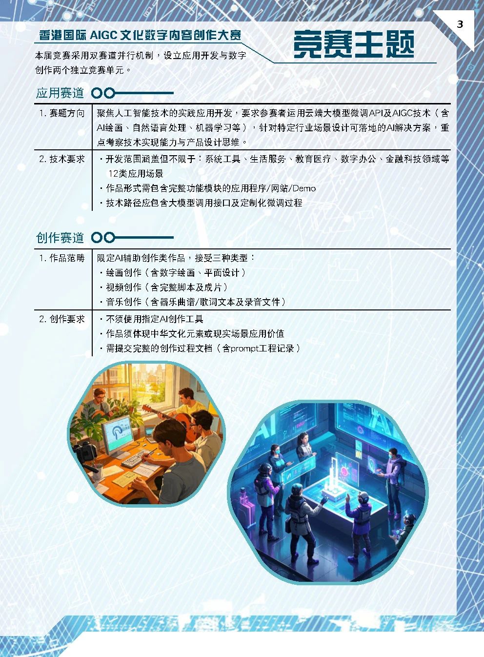 第一届香港国际AIGC文化数字内容创作大赛