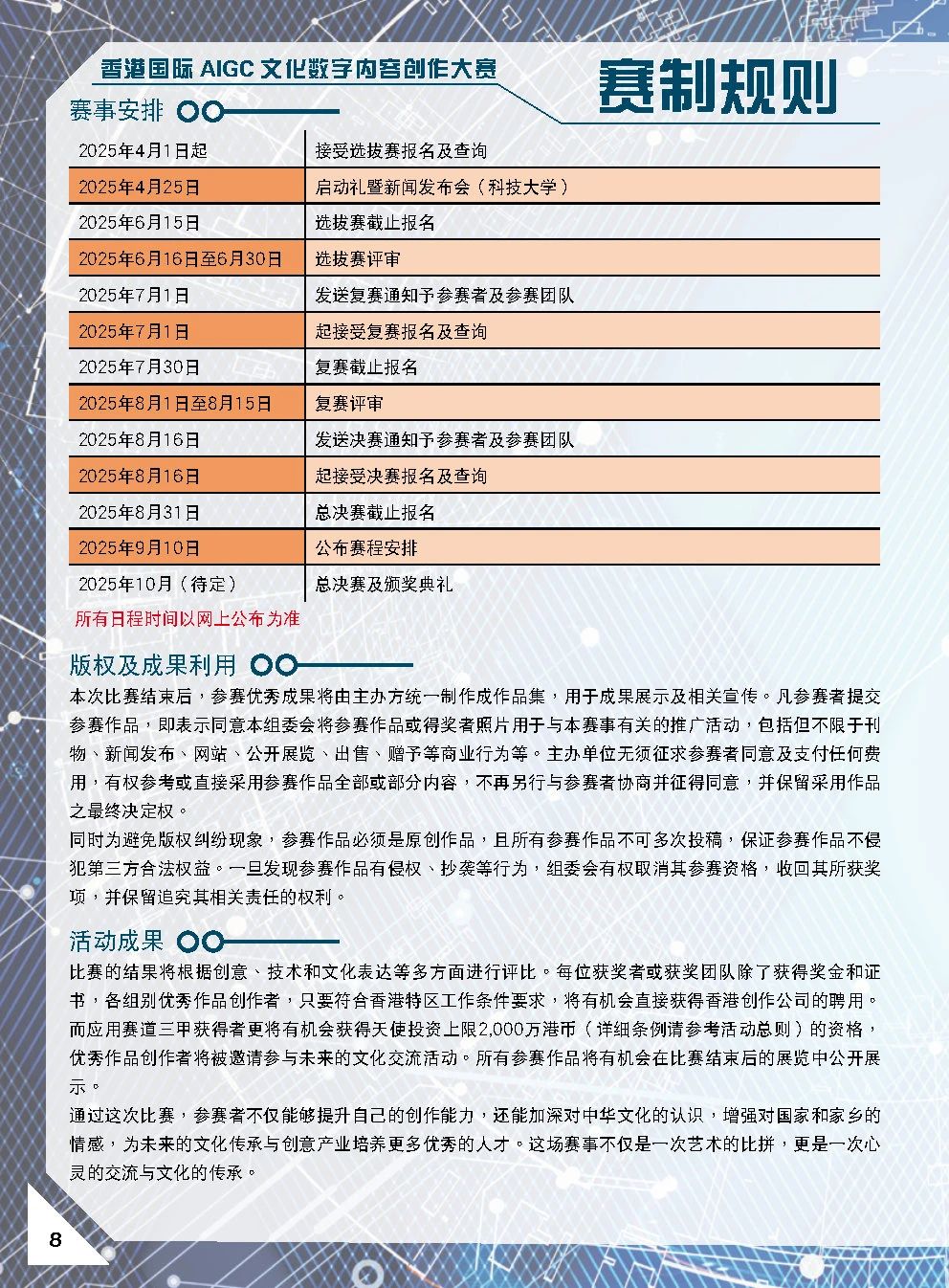 第一届香港国际AIGC文化数字内容创作大赛