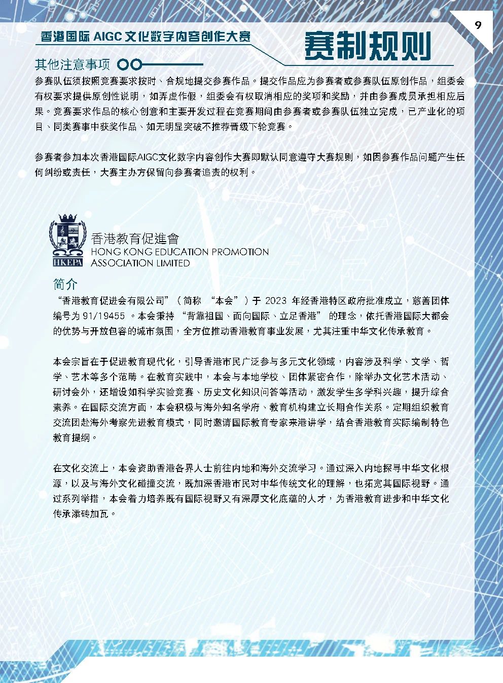 第一届香港国际AIGC文化数字内容创作大赛