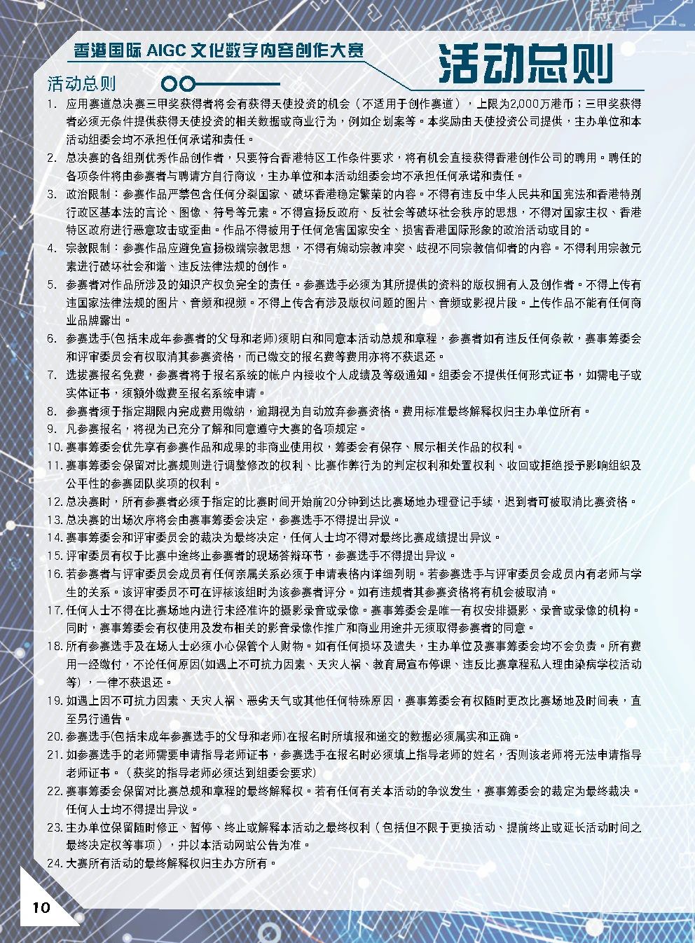 第一届香港国际AIGC文化数字内容创作大赛