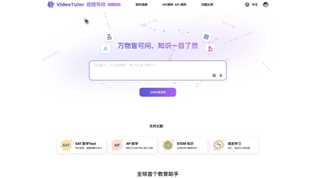 VideoTutor