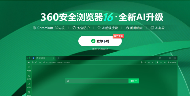 360AI浏览器