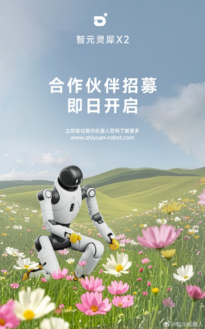 智元机器人灵犀X2