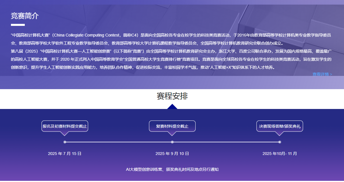 2025中国高校计算机大赛—人工智能创意赛