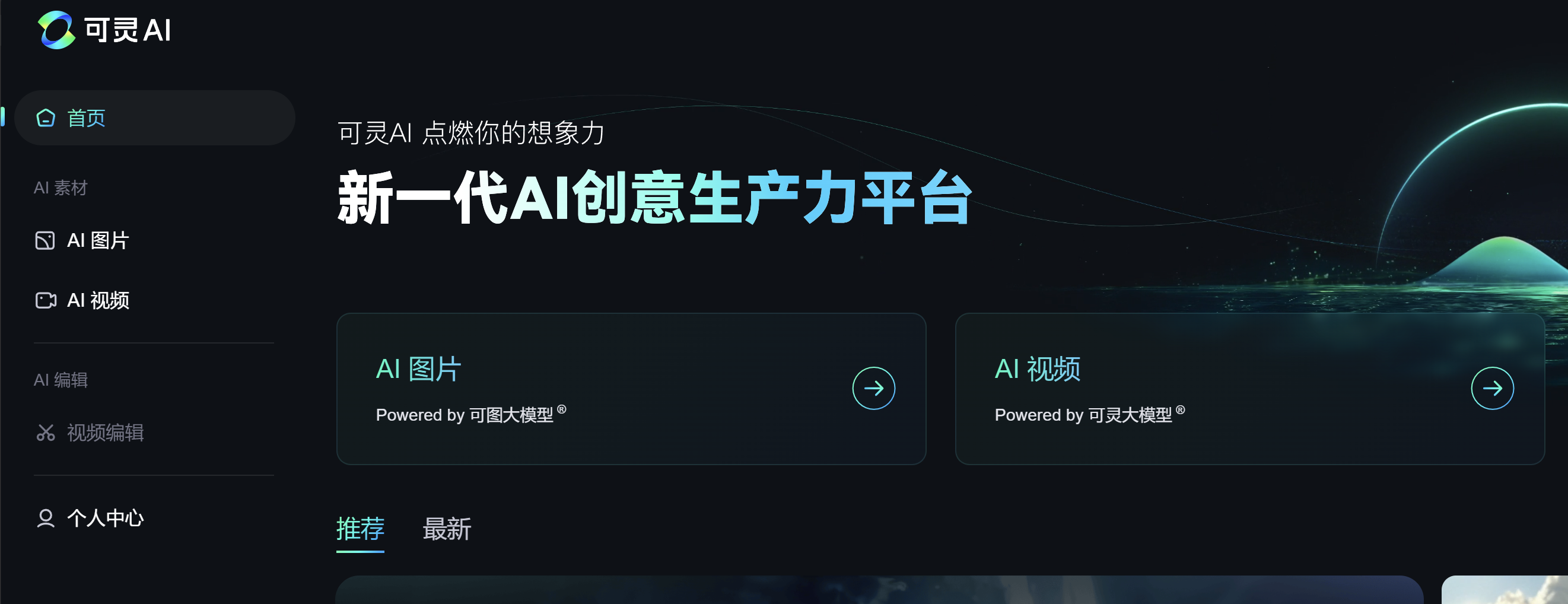 可灵AI