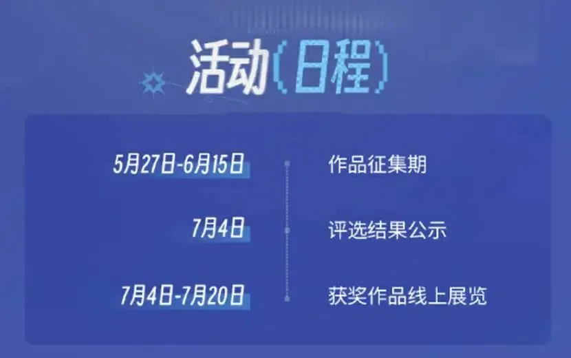 AI大赛活动日程