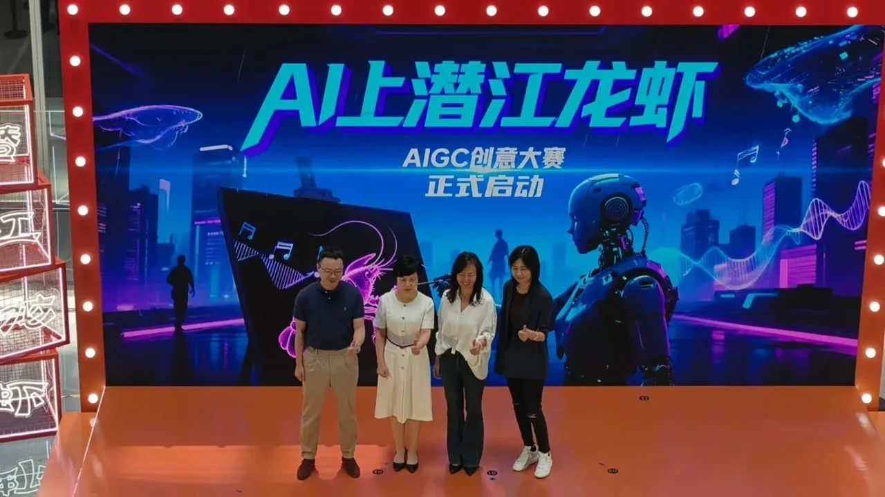 AI上潜江龙虾AIGC创意大赛