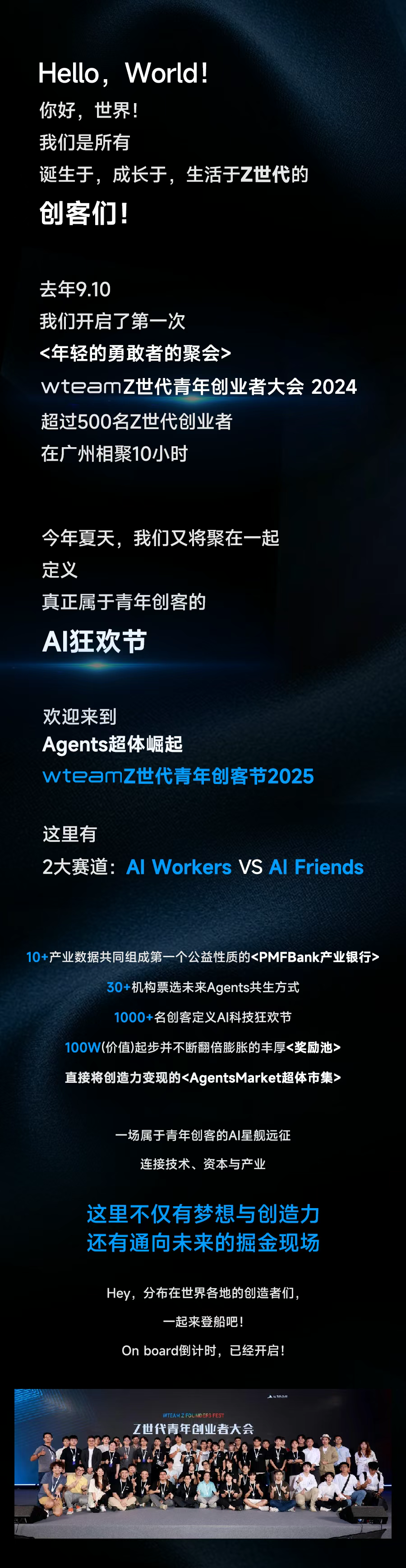 2025年Z世代青年创客节