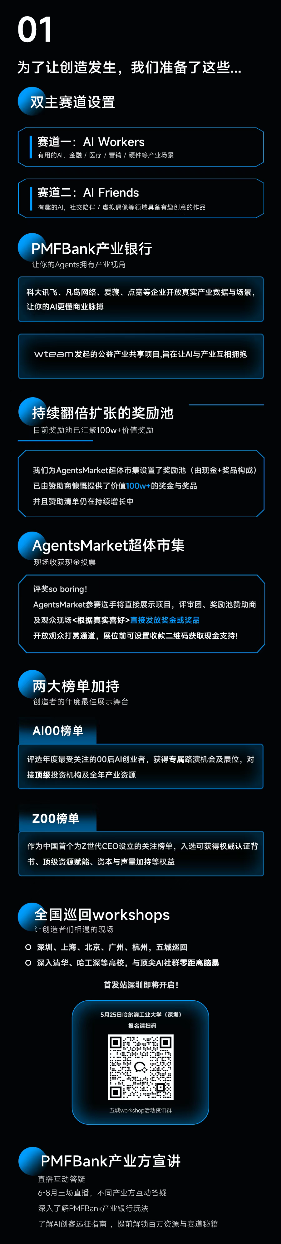 2025年Z世代青年创客节