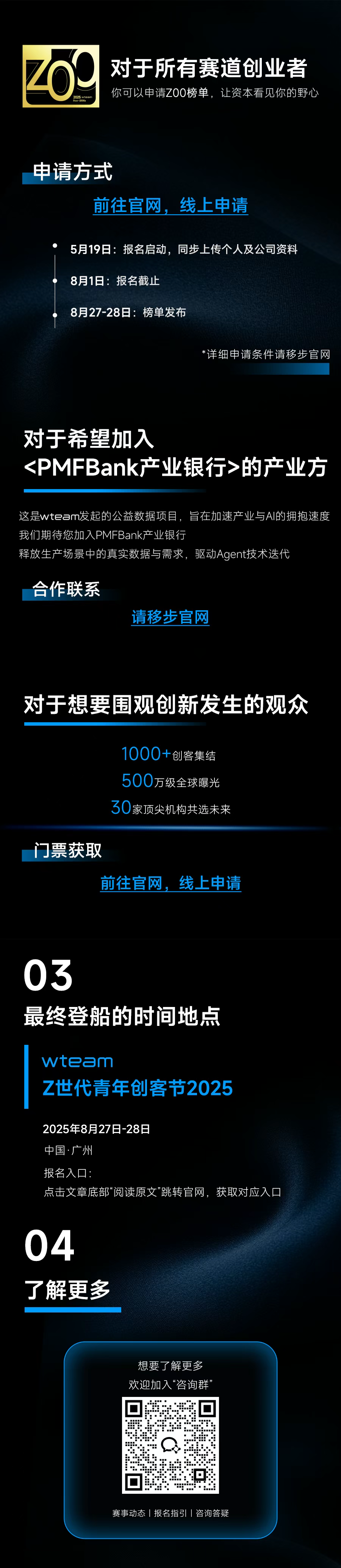 2025年Z世代青年创客节
