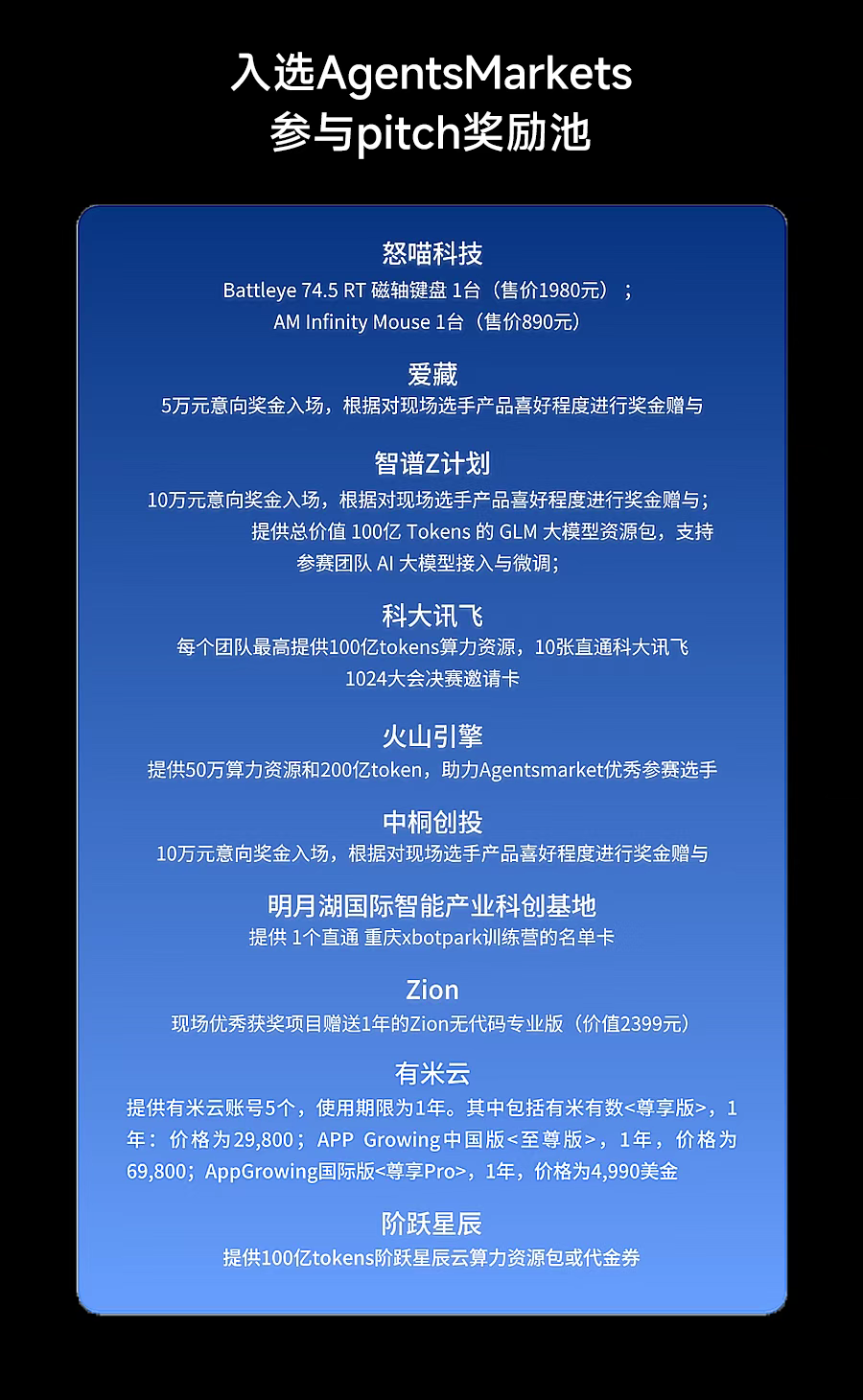 智谱Z计划