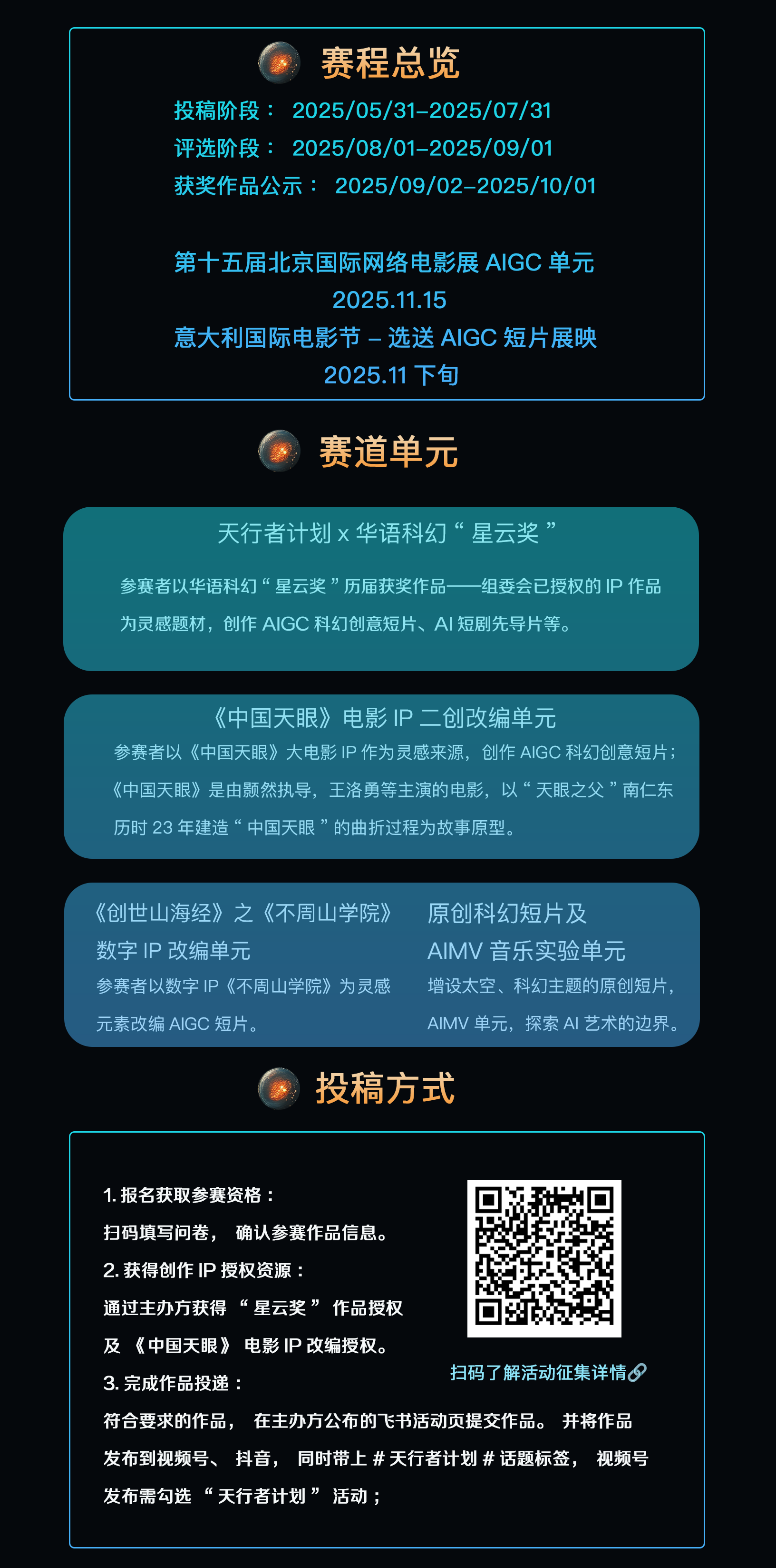 十五届北京国际网络电影展