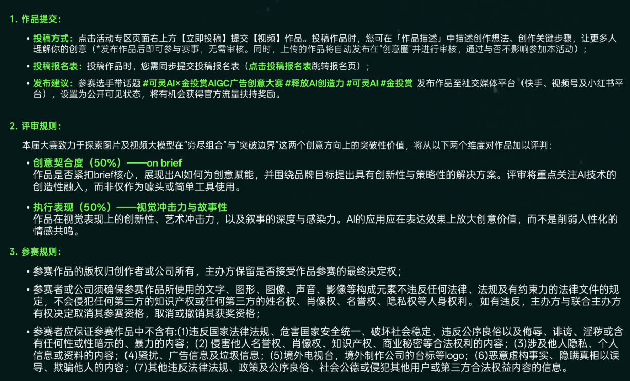 可灵AI大赛