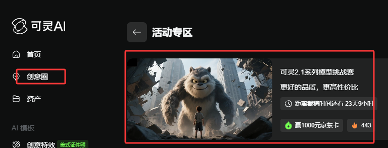 可灵AI